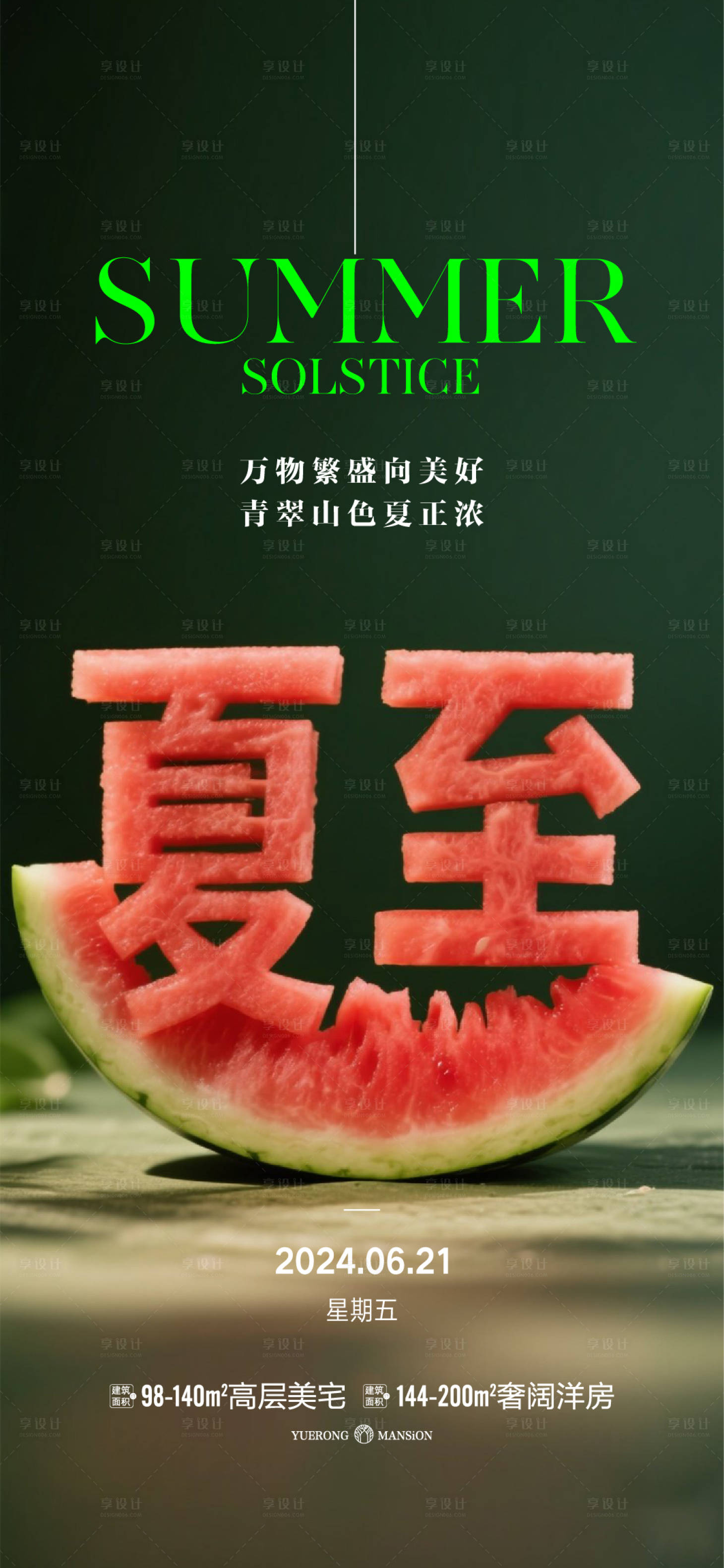 源文件下载【享设计】搜索编号：77050031255747452【夏至微信海报】