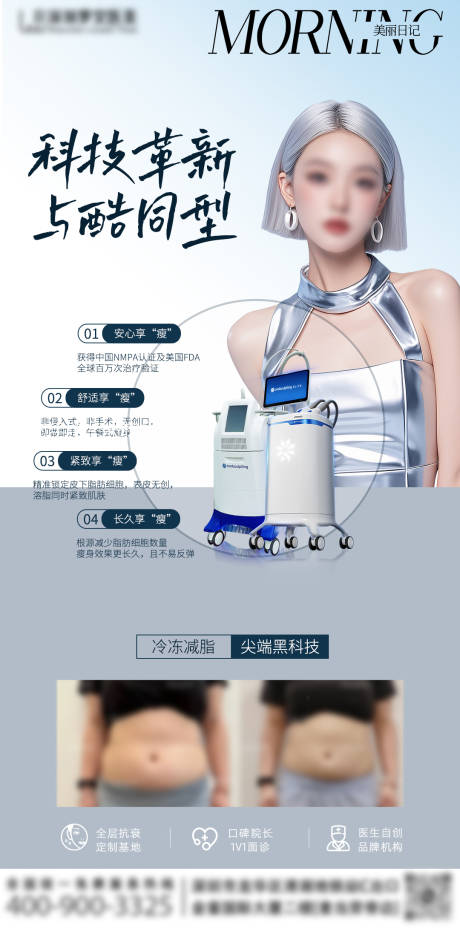源文件下载【酷塑宣传海报】编号：18380031443748324