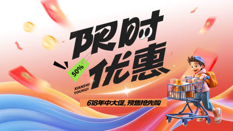 源文件下载【618年中盛典购物狂欢优惠海报展板】编号：72830031148867306