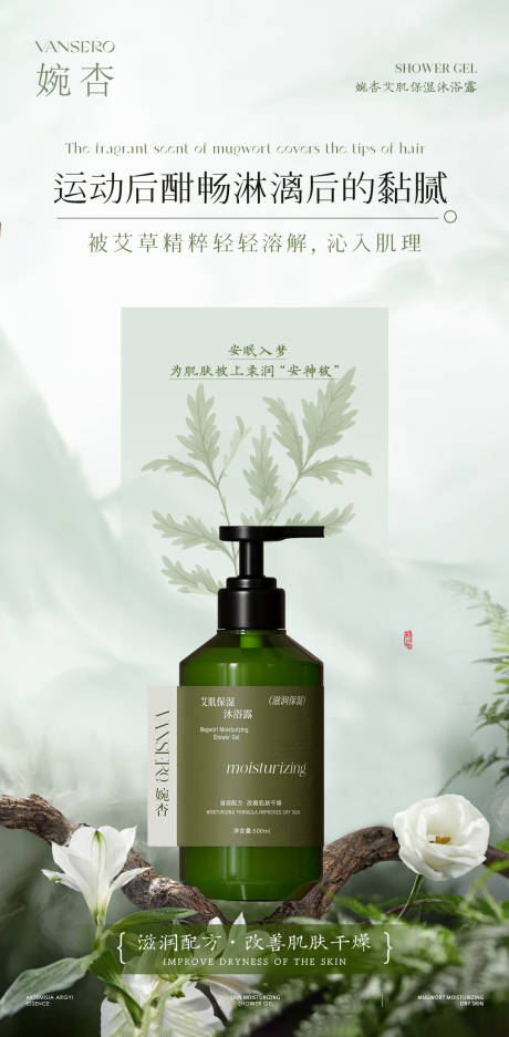 源文件下載【享設計】搜索編號：40980031226213891【新中式天然護膚品海報】