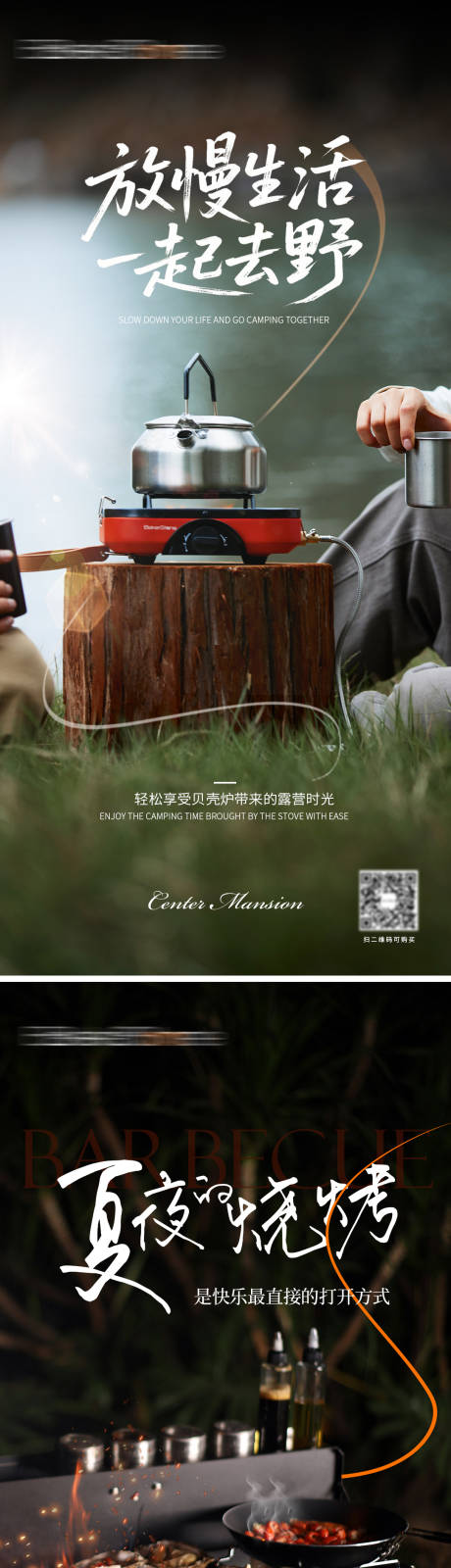 源文件下載【戶外爐具露營海報】編號：11640031617009366