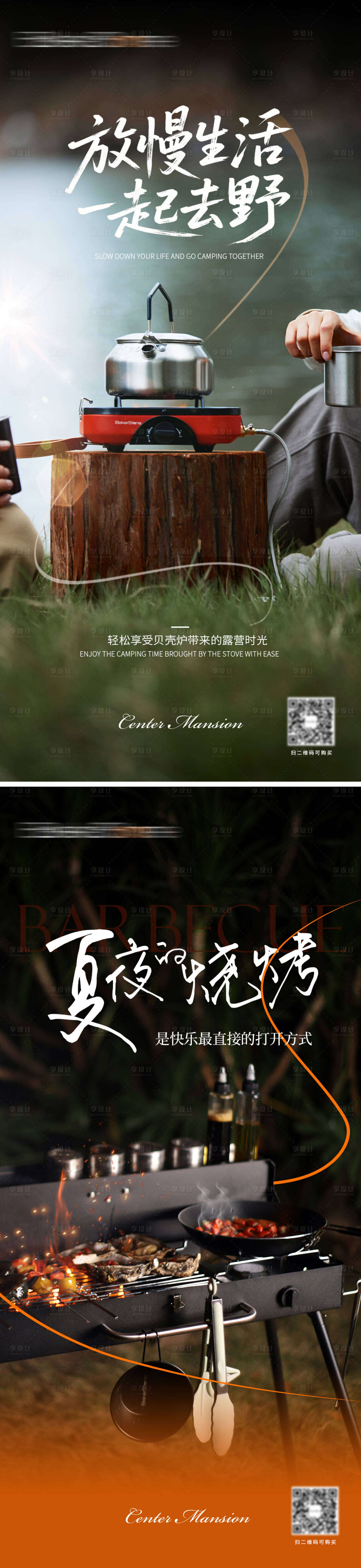 源文件下載【享設計】搜索編號：11640031617009366【戶外爐具露營海報】
