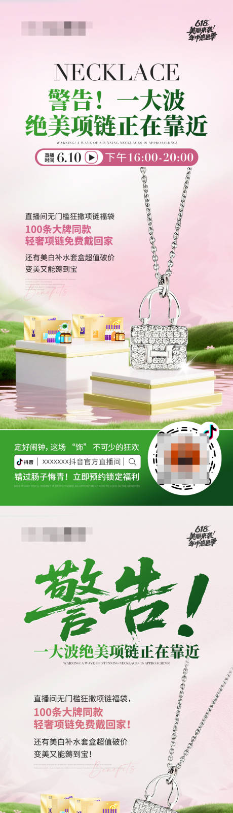源文件下载【享设计】搜索编号：71870031278029124【618直播福利活动营销海报】
