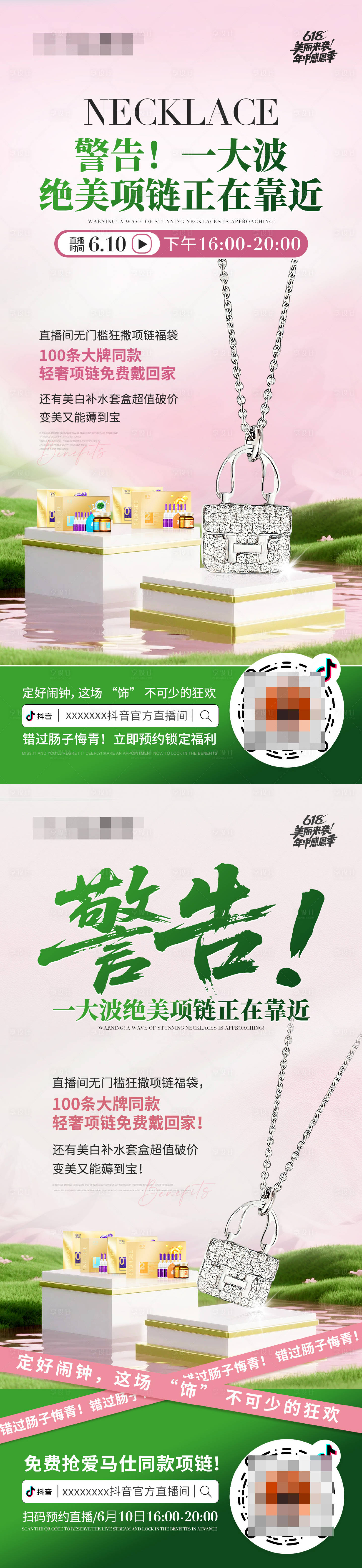源文件下载【享设计】搜索编号：71870031278029124【618直播福利活动营销海报】