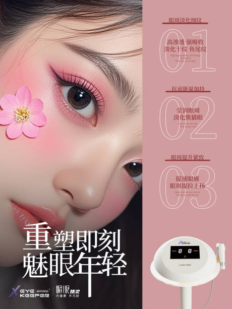 源文件下载【媚眼精灵海报】编号：61800031493627476