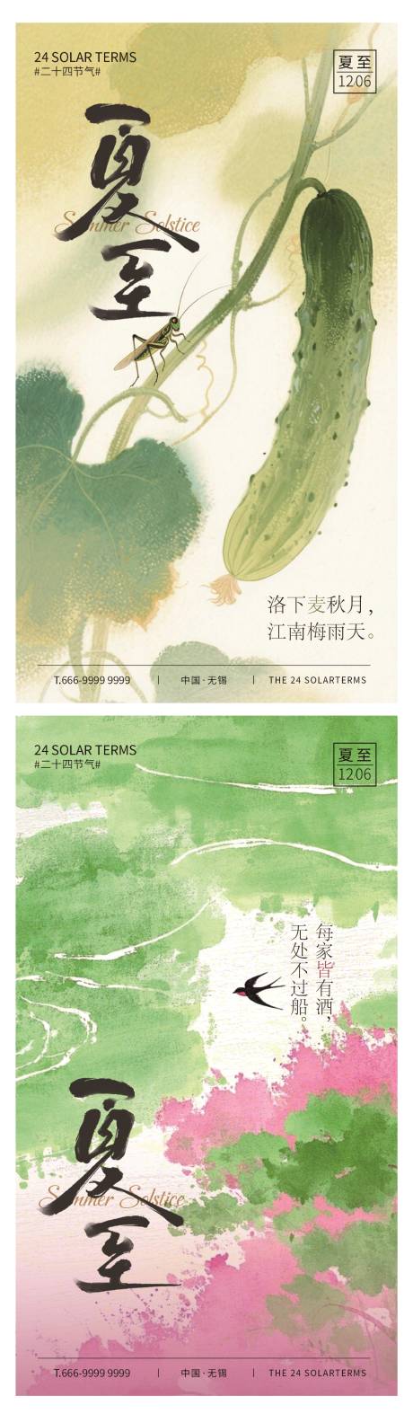 源文件下載【享設計】搜索編號：27130031455632095【夏至節氣海報小清新】