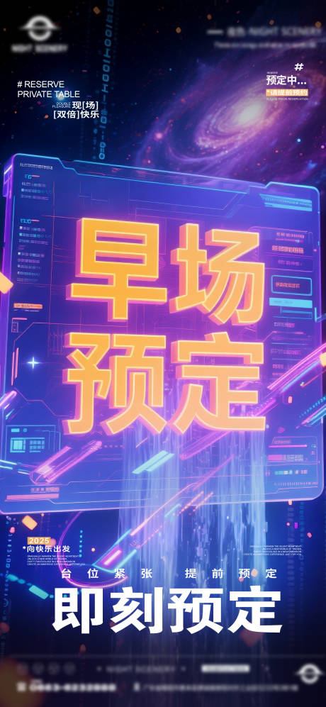 源文件下載【夜店酒吧早場預定海報】編號：97630031367165751