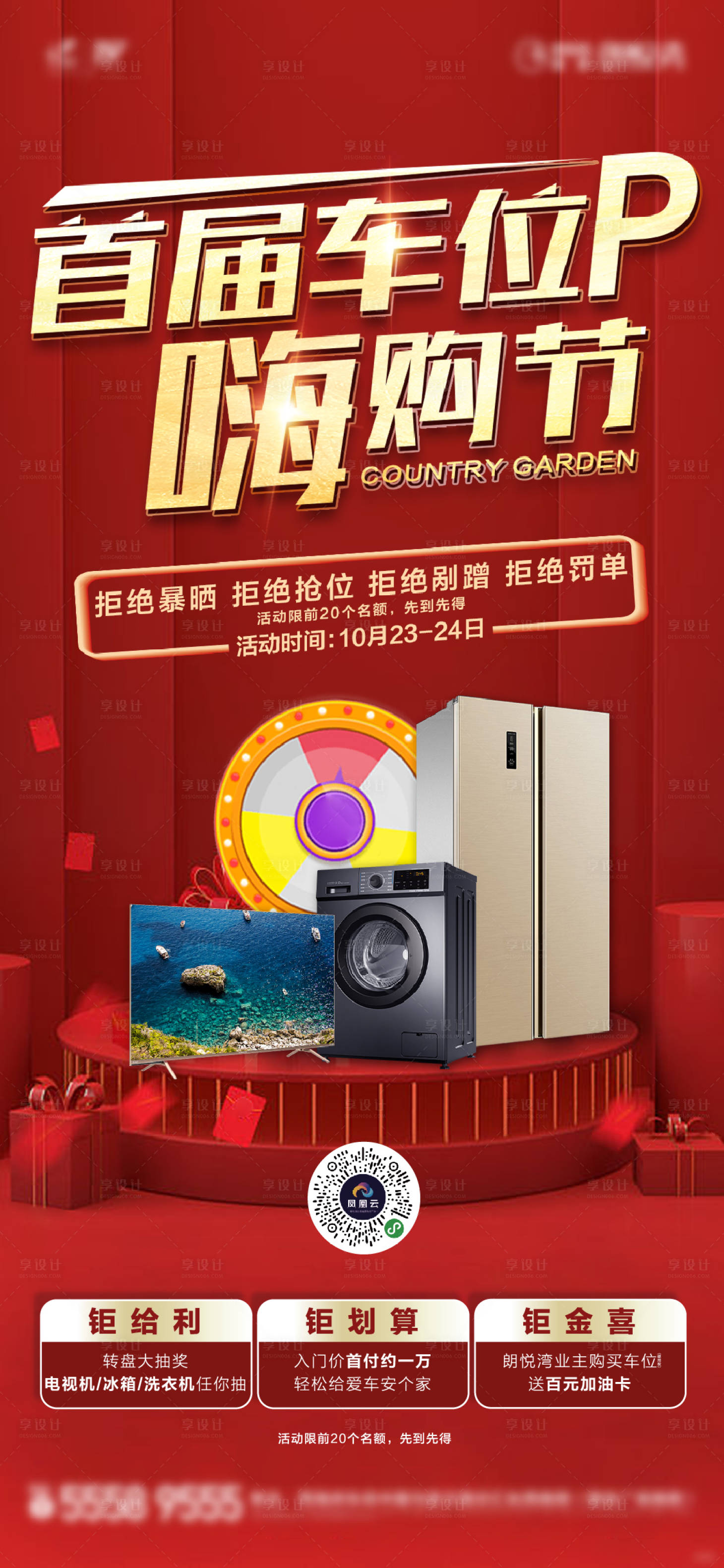 源文件下載【享設計】搜索編號：23300031396963241【項目車位節海報】
