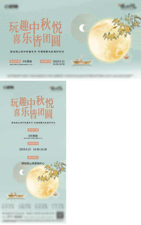源文件下载【中秋活动】编号：91600031403856881
