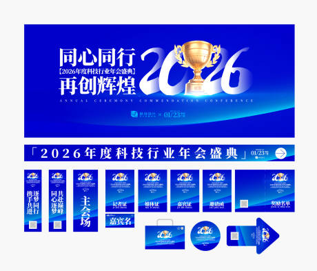源文件下载【科技行业年会盛典物料延展背景板】编号：76780031473345835