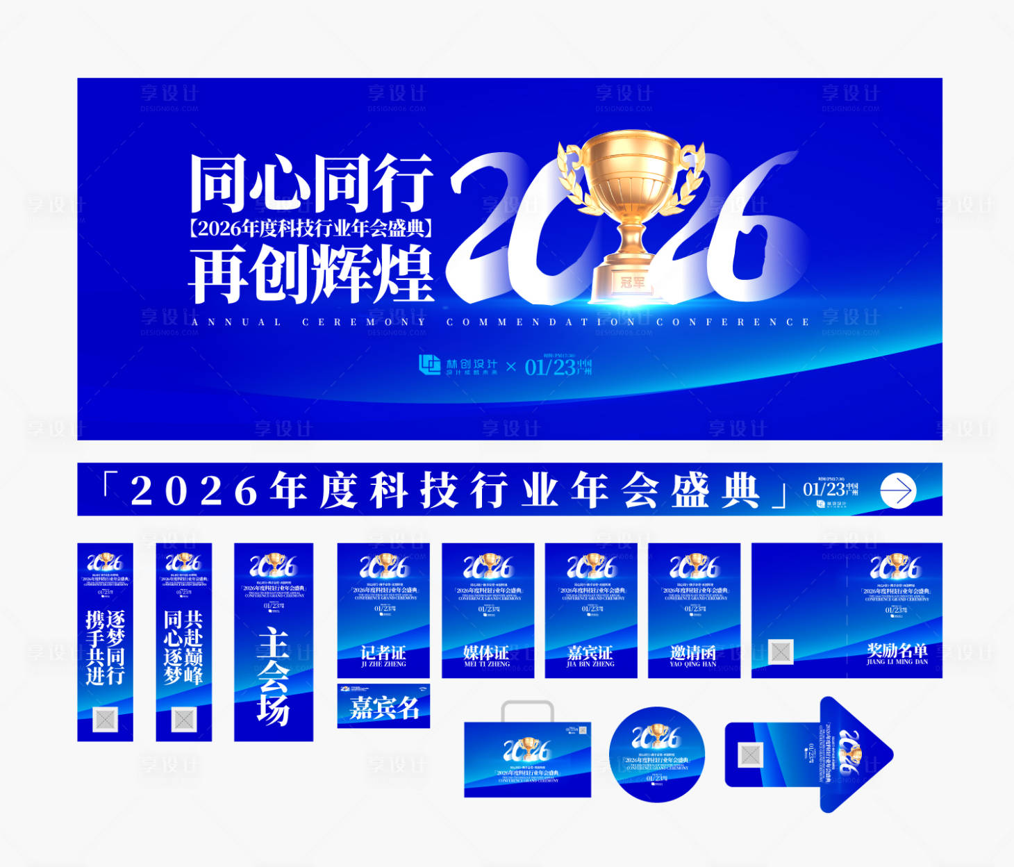 源文件下載【科技行業年會盛典物料延展背景板】編號：76780031473345835
