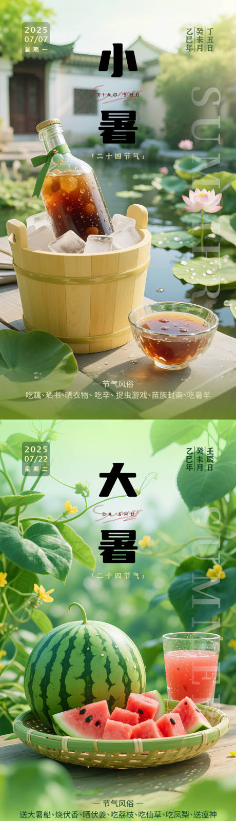 源文件下載【小暑大暑節(jié)氣海報】編號：33450031670022509