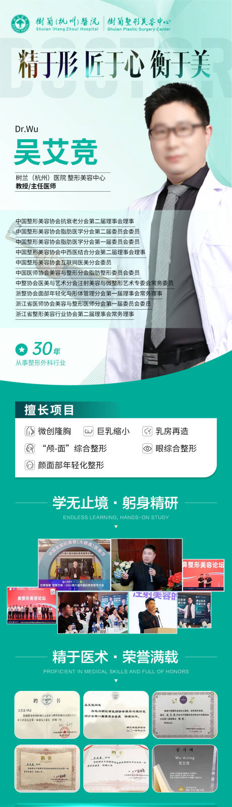 源文件下載【享設(shè)計(jì)】搜索編號(hào)：92710031164094867【醫(yī)生簡(jiǎn)介詳情頁】