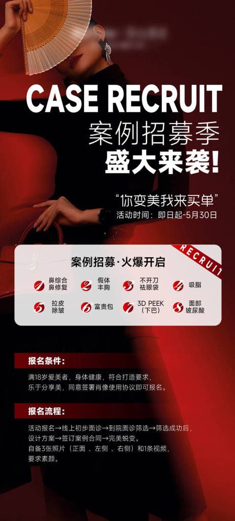 源文件下載【醫美外科整形案例招募】編號：31970031621106744