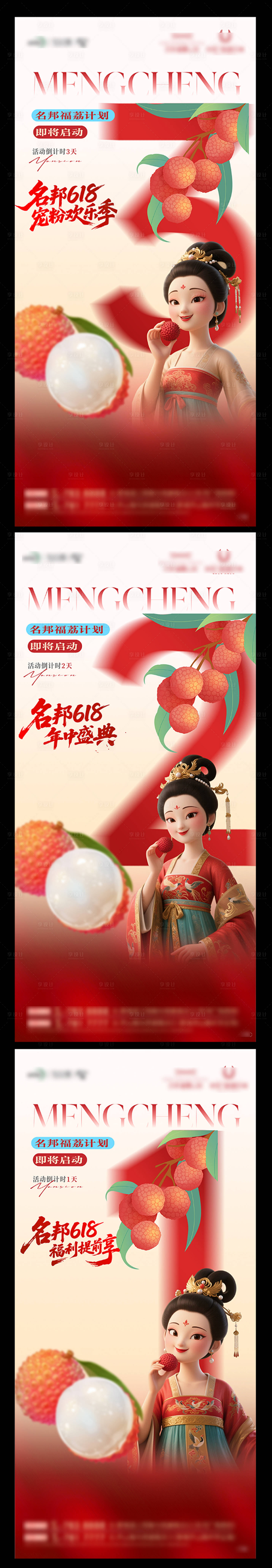 源文件下载【618长安的荔枝活动倒计时】编号：77110031278411013