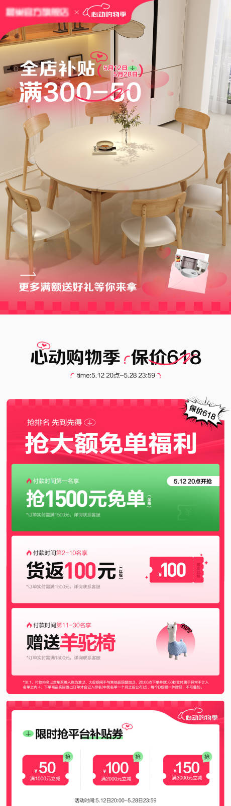 源文件下载【家居家具补贴618促销首页】编号：35230031224008086