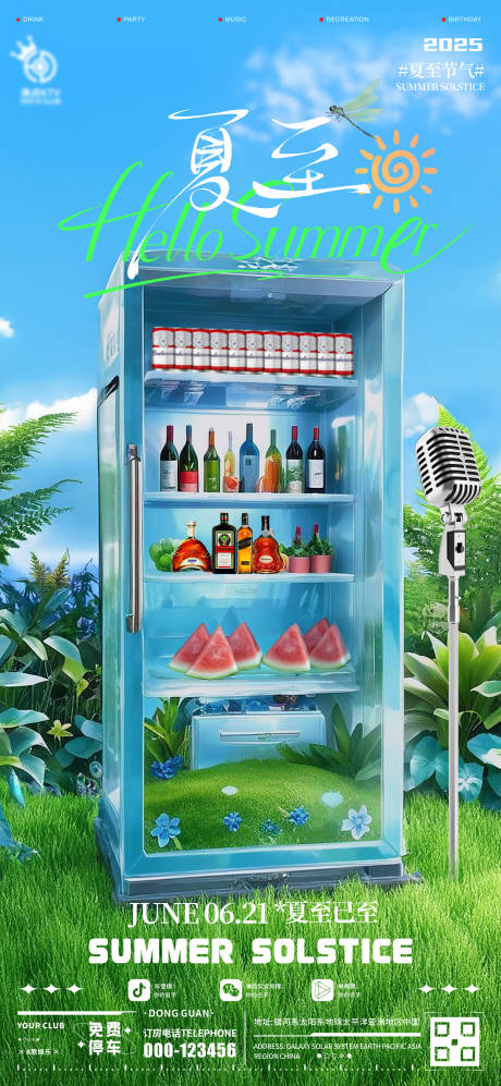 源文件下載【酒吧夏至海報】編號：88740031412718754