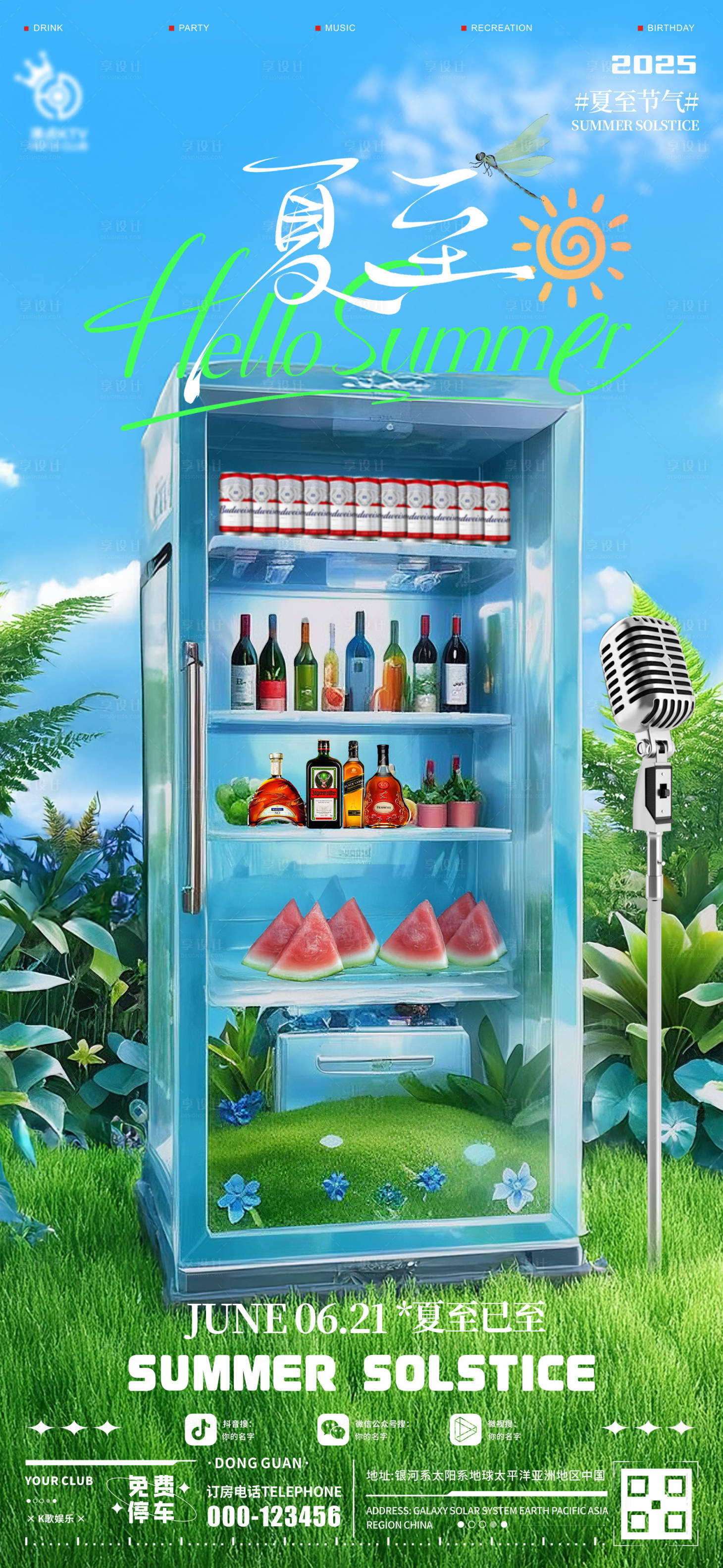 源文件下載【享設計】搜索編號：88740031412718754【酒吧夏至海報】