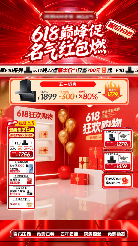 源文件下载【618提前购开门红直播间贴片】编号：94310031309584996