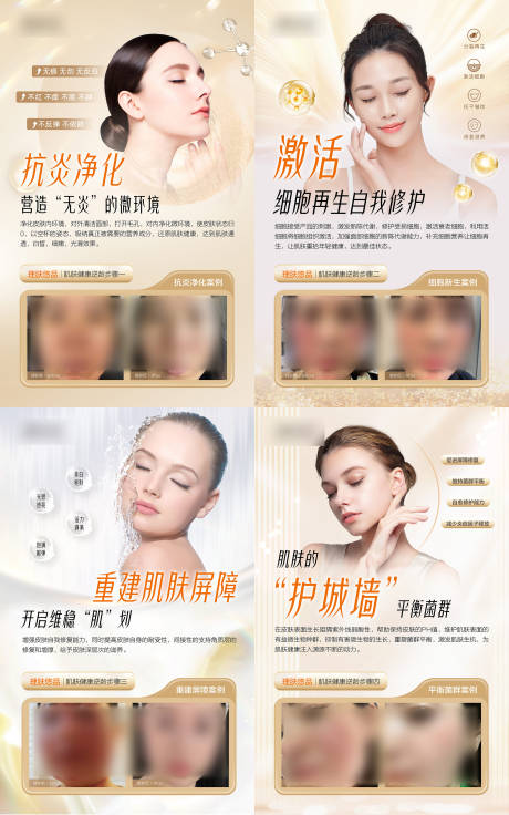 源文件下载【护肤海报 】编号：97220031408842039