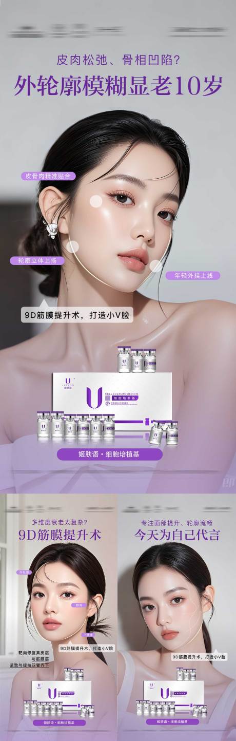 源文件下載【享設計】搜索編號：21560031479011974【醫美面部抗衰提升海報】