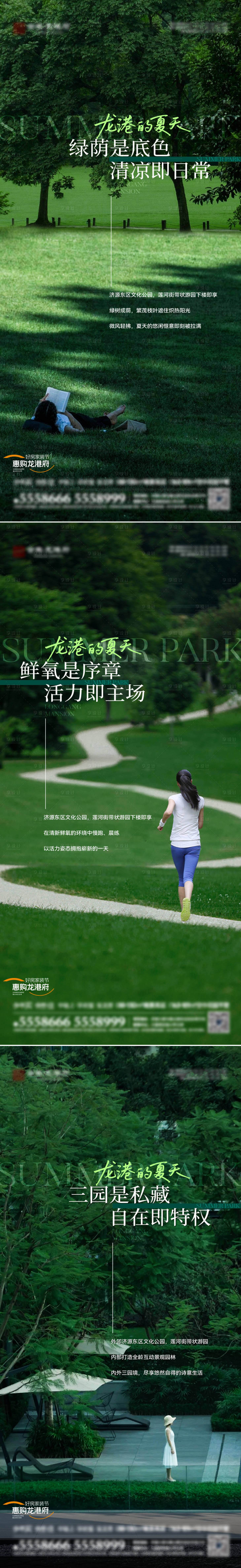 源文件下载【享设计】搜索编号：34080031464801875【地产公园园林景观价值海报】