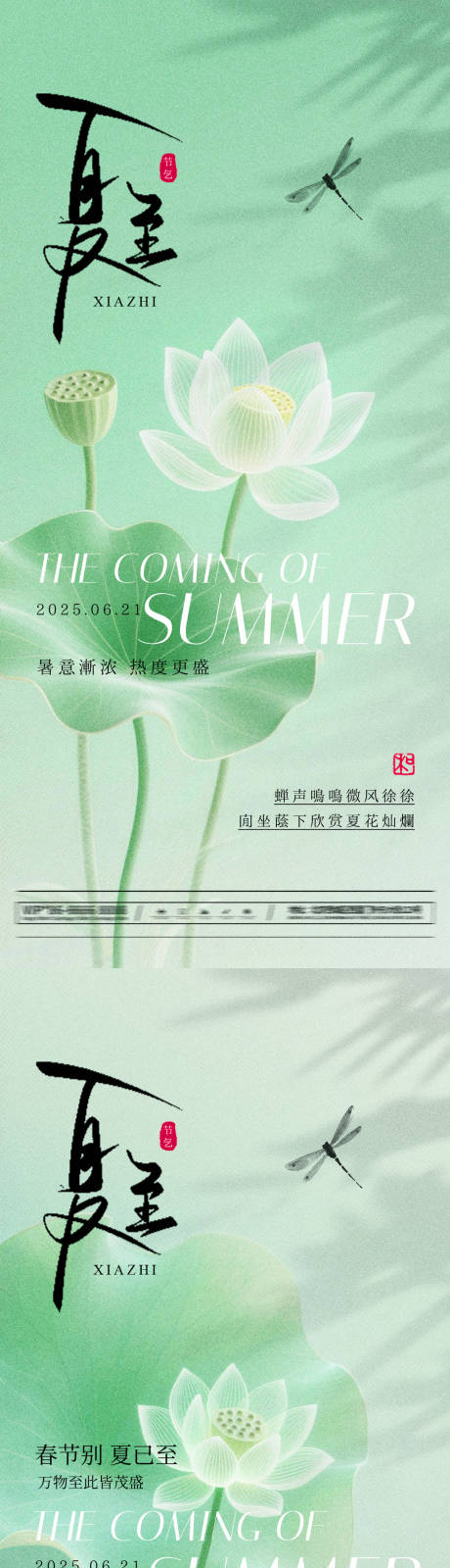 源文件下载【享设计】搜索编号：83580031396391049【夏至清新节气系列海报】