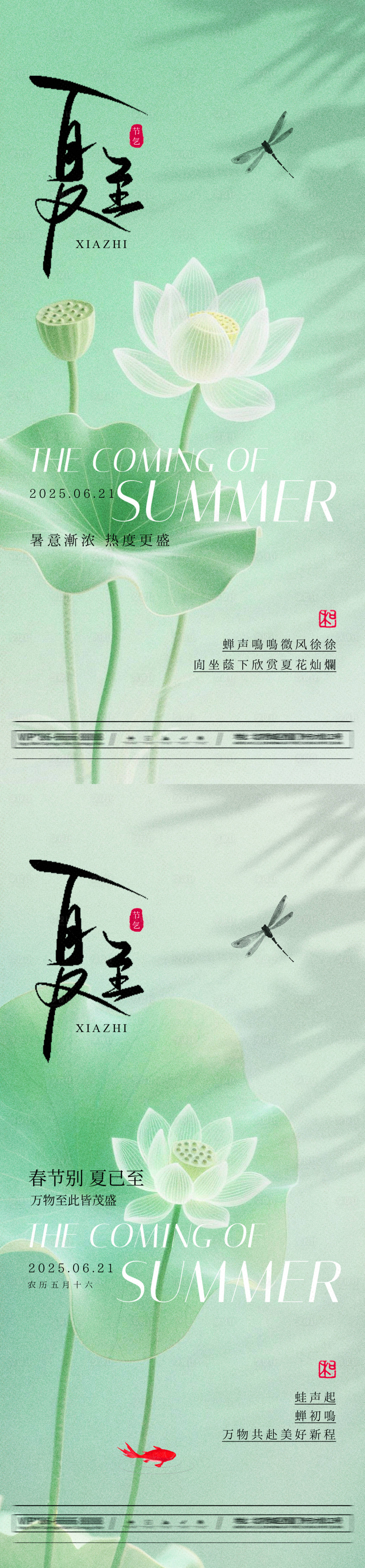 源文件下載【享設(shè)計(jì)】搜索編號(hào)：83580031396391049【夏至清新節(jié)氣系列海報(bào)】