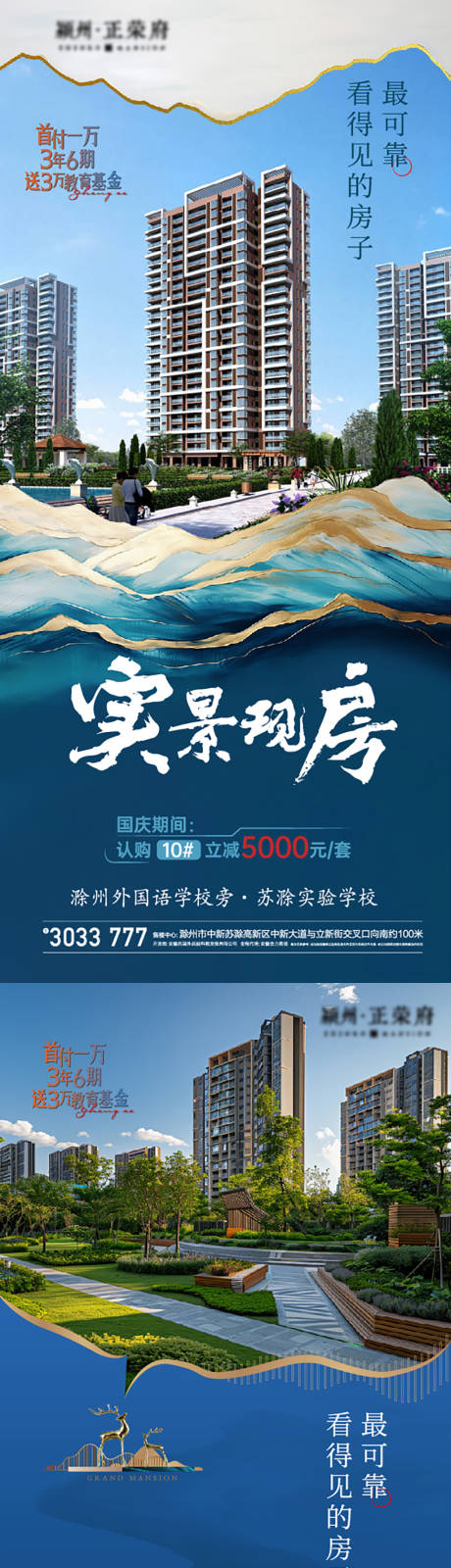 源文件下载【地产实景现房海报】编号：67360031580737080