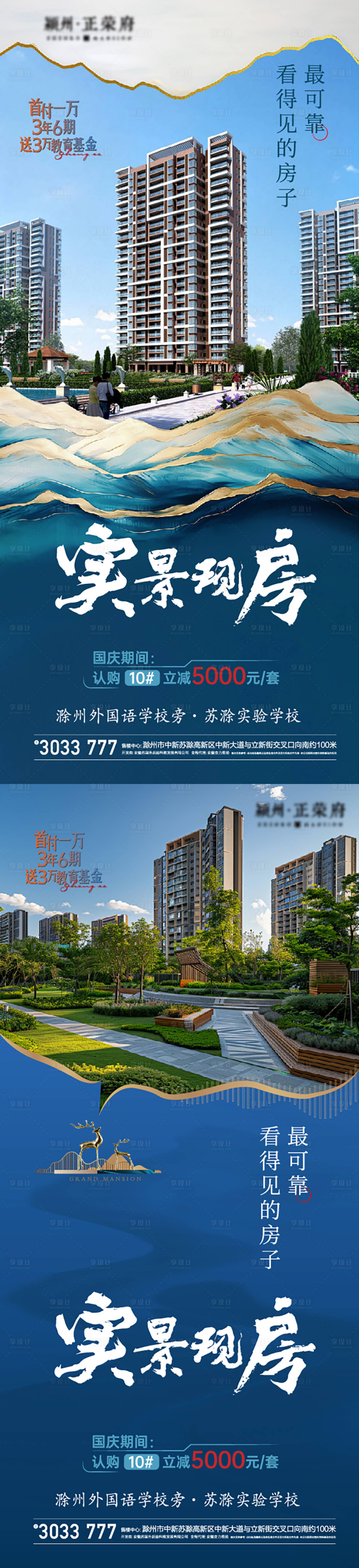 源文件下載【享設(shè)計(jì)】搜索編號：67360031580737080【地產(chǎn)實(shí)景現(xiàn)房海報(bào)】