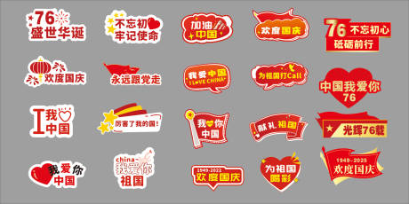源文件下載【享設(shè)計】搜索編號：59230031606543466【國慶手舉牌】