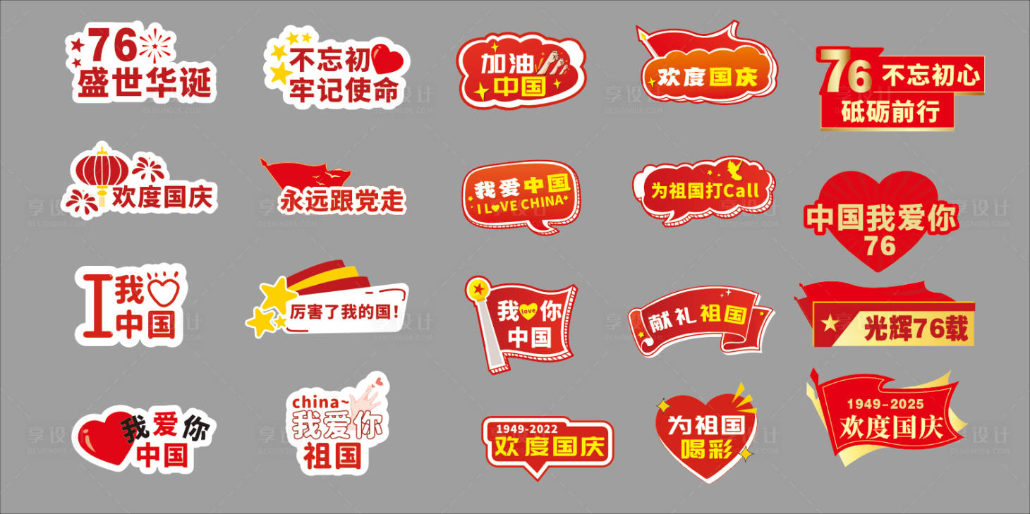 源文件下載【享設(shè)計(jì)】搜索編號(hào)：59230031606543466【國慶手舉牌】