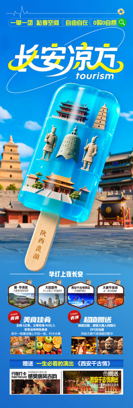 源文件下载【西安旅游海报亲子研学夏令营】编号：64530031289126424