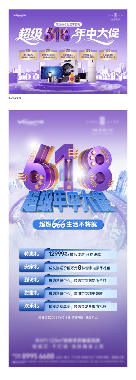 源文件下载【地产618海报】编号：76840031535732991