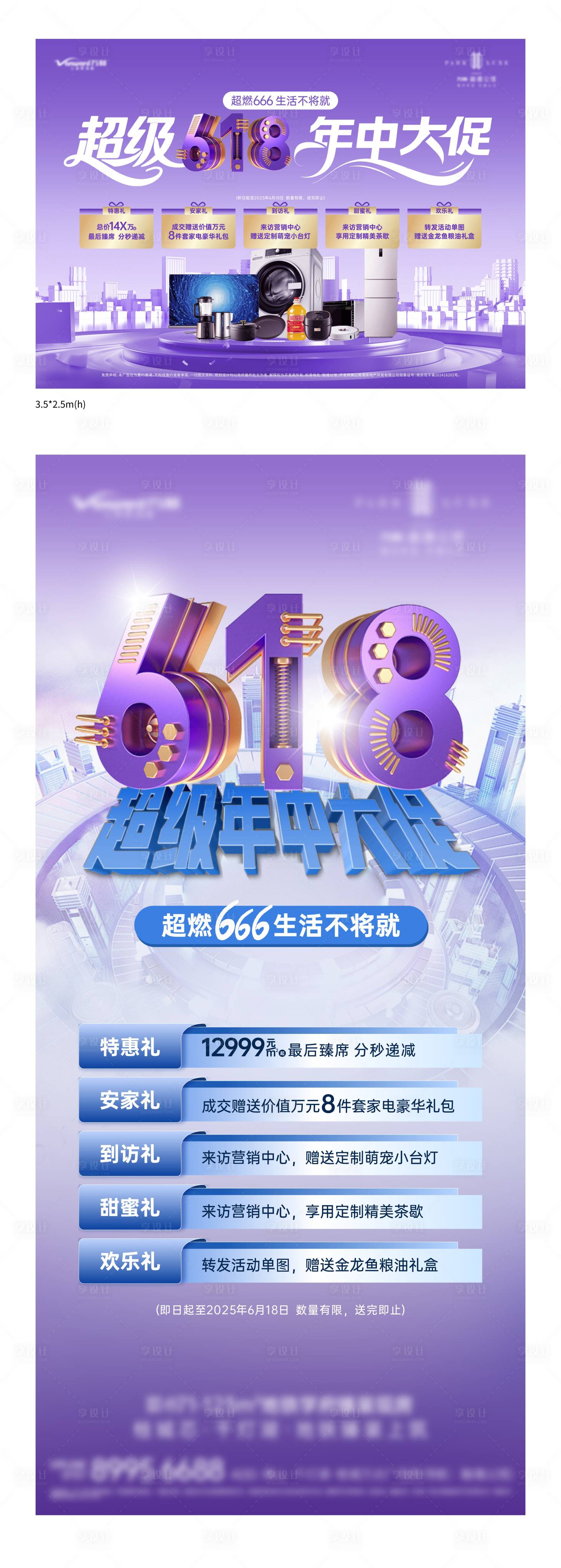 源文件下載【享設計】搜索編號：76840031535732991【地產618海報】