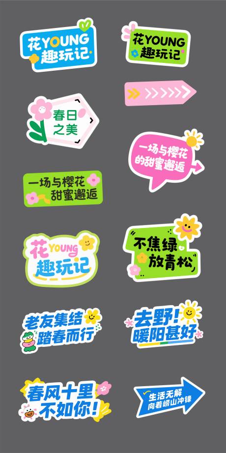 源文件下載【享設計】搜索編號：23770031307998946【春日春游露營團建手舉牌】