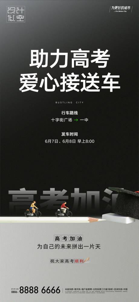 源文件下載【高考愛心接送】編號：50900031095982375