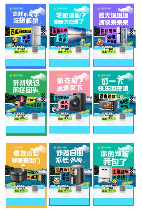 源文件下载【创意家电营销】编号：33670031570063577