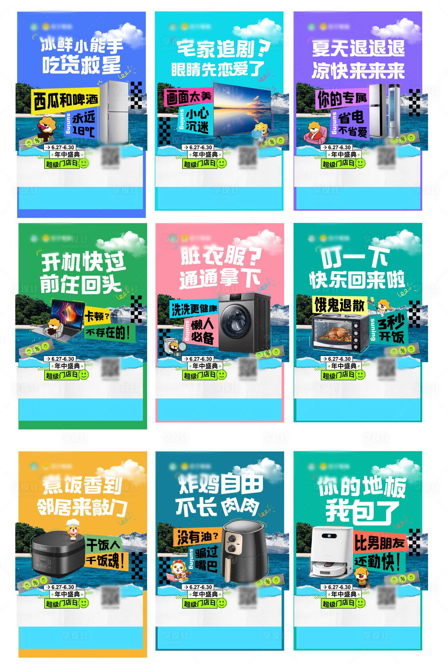 源文件下载【享设计】搜索编号：33670031570063577【创意家电营销】