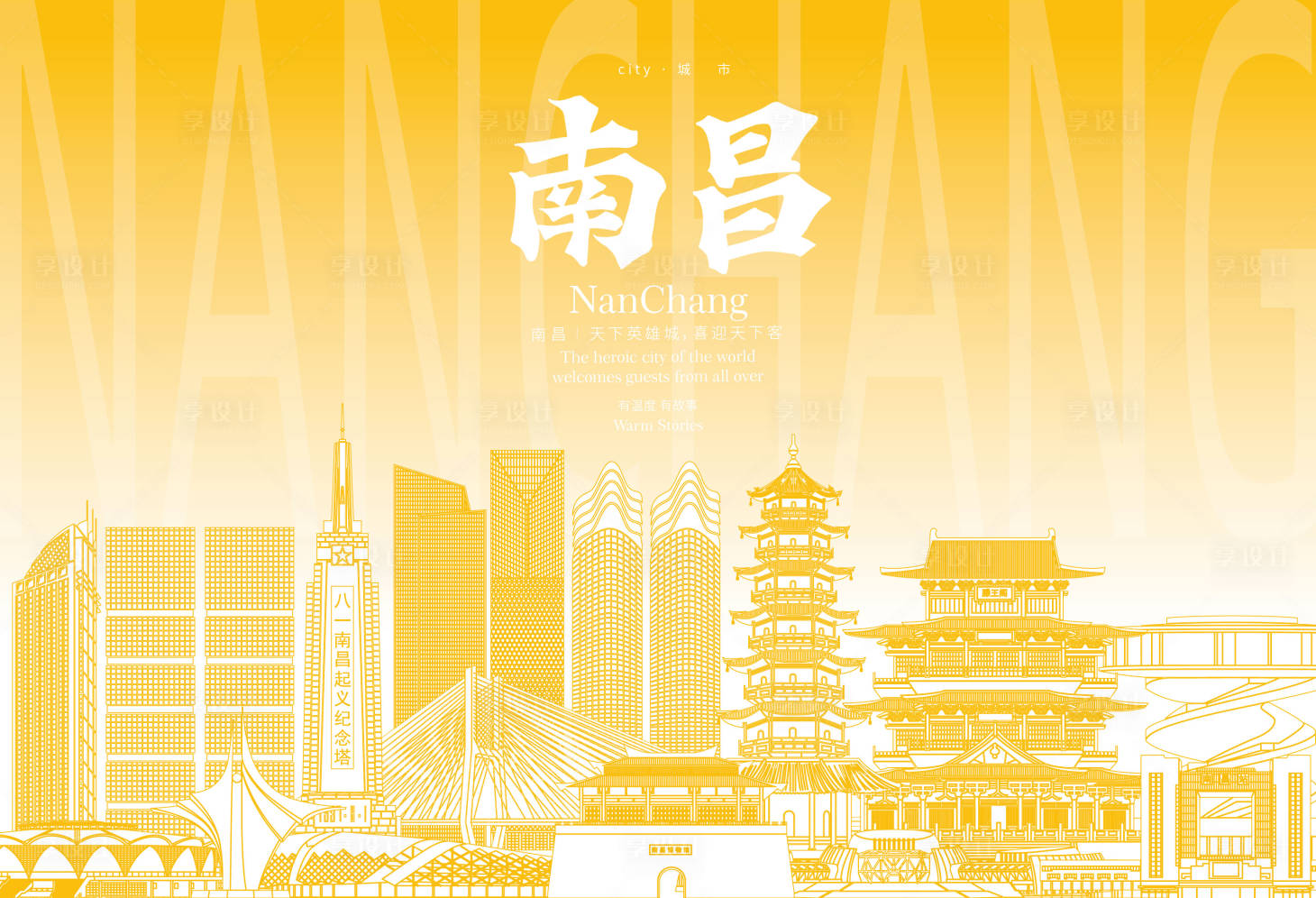 源文件下載【享設(shè)計(jì)】搜索編號(hào)：70400031287043198【南昌地標(biāo)海報(bào)】