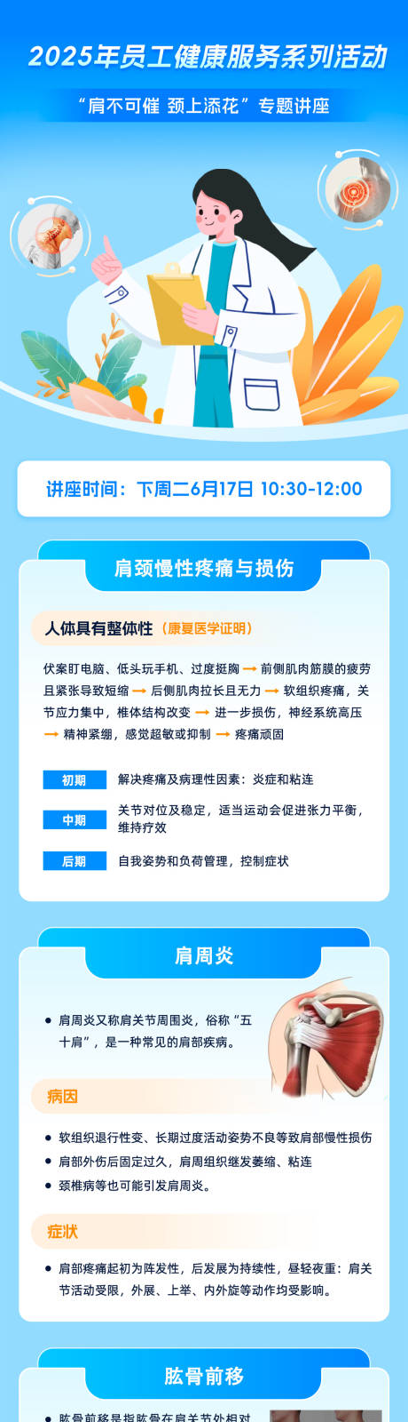 源文件下载【享设计】搜索编号：50930031259534468【员工健康服务系列活动长图】