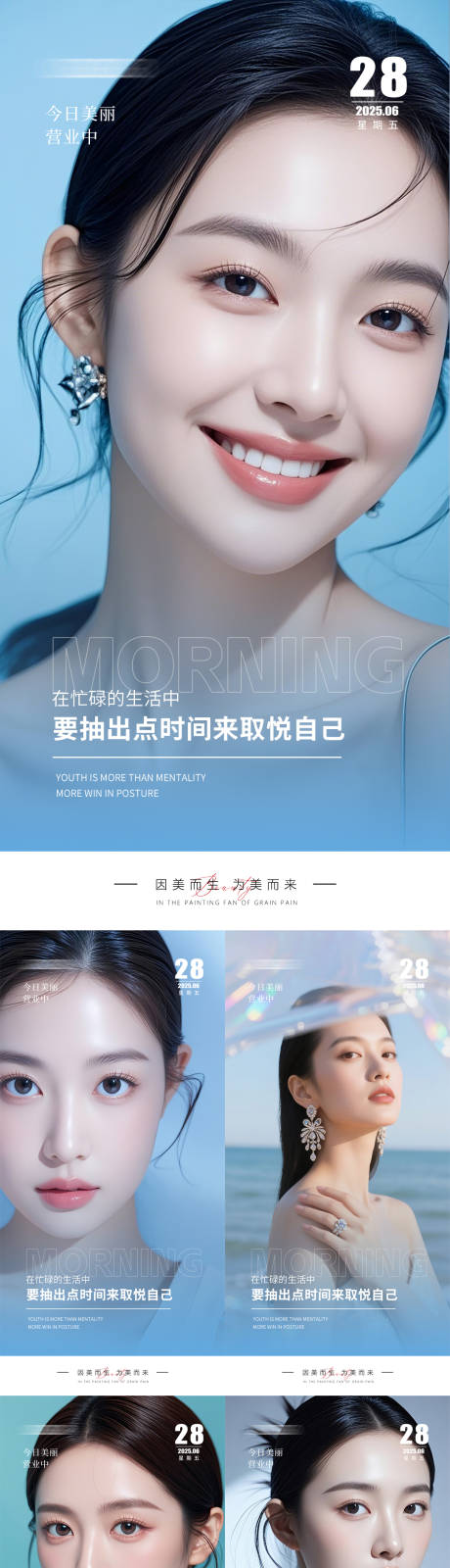 源文件下載【美業早安人物海報】編號：69010031505051036