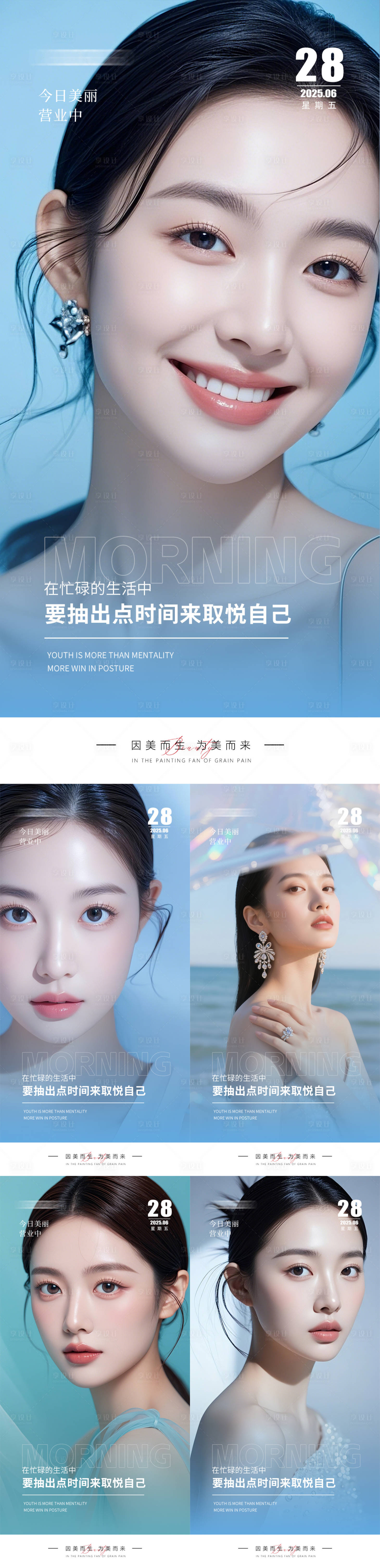 源文件下載【享設計】搜索編號：69010031505051036【美業早安人物海報】