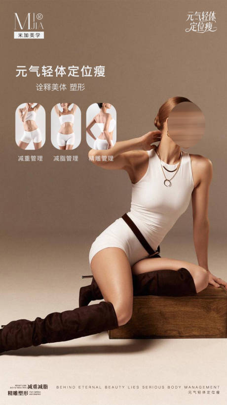 源文件下載【瘦身海報】編號：31850031636687430