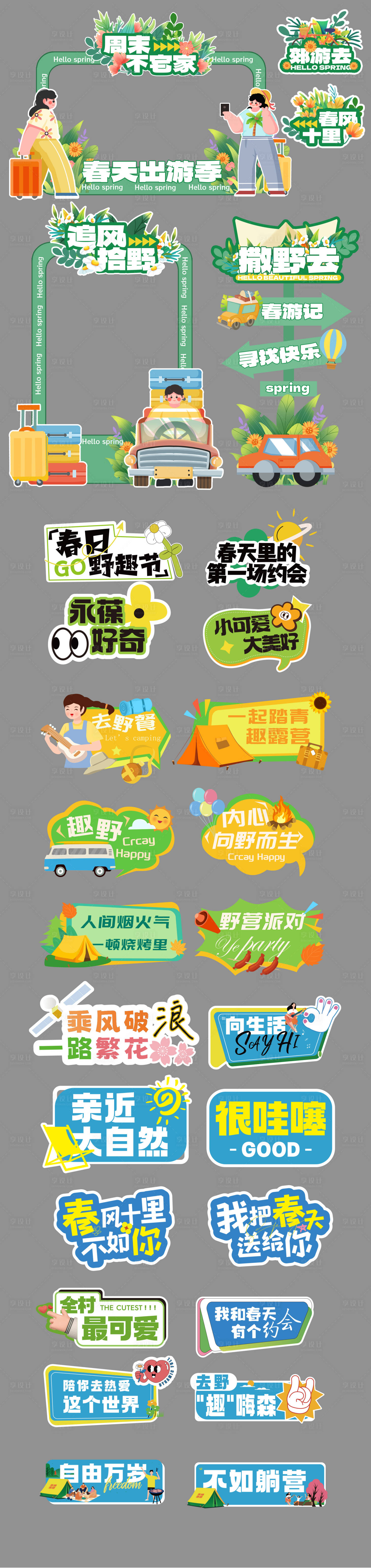 源文件下載【享設計】搜索編號：19310031603933757【春日打卡拍照框美陳】