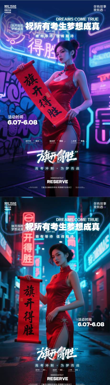源文件下载【酒吧高考海报】编号：83730031171297382