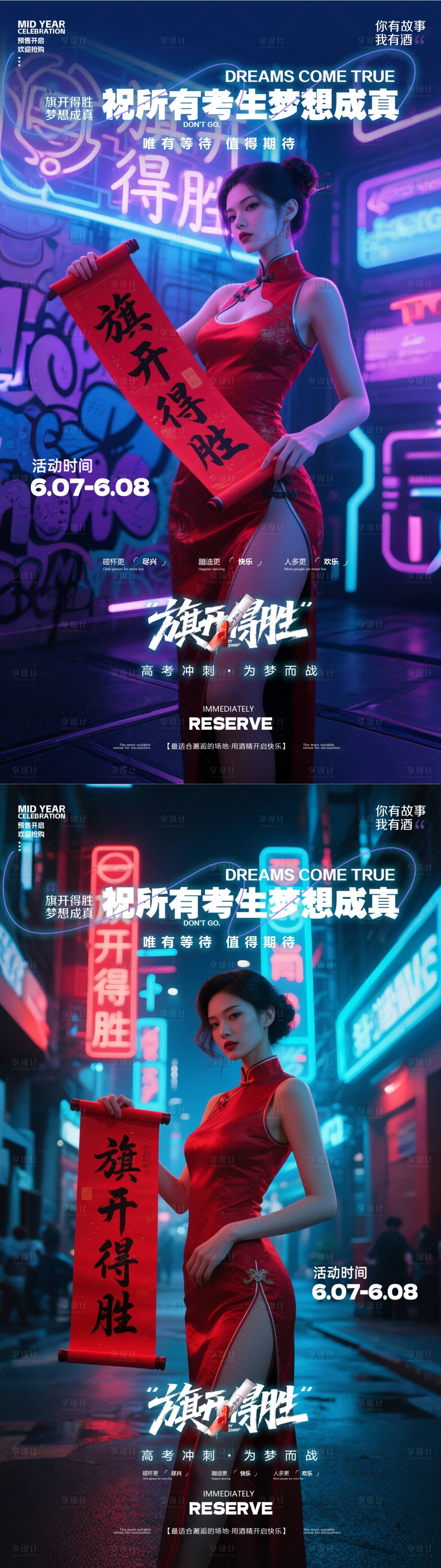 源文件下载【享设计】搜索编号：83730031171297382【酒吧高考海报】