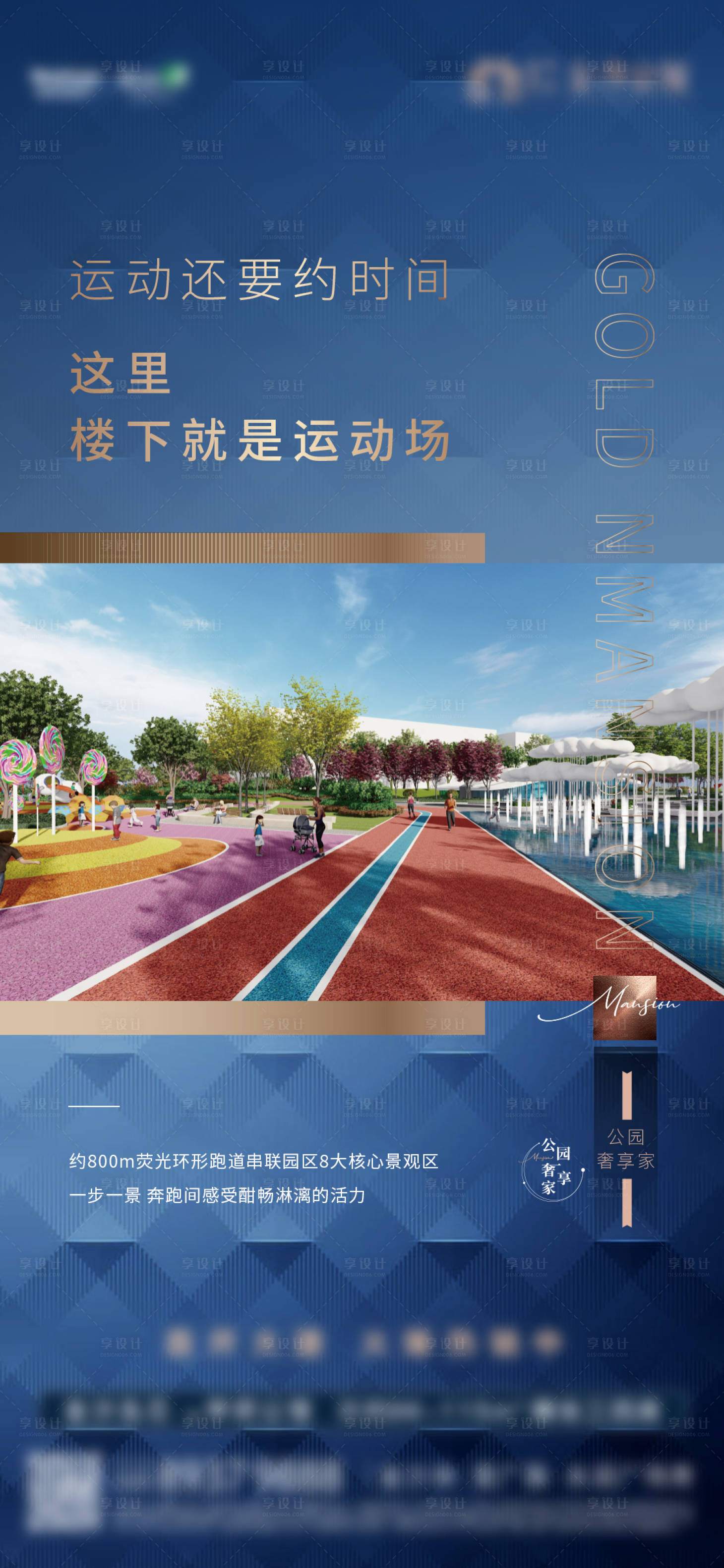 源文件下載【享設計】搜索編號：98360031574304782【地產配套價值點海報】