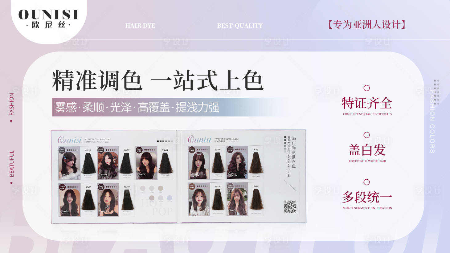 源文件下載【享設計】搜索編號：32200031225448587【時尚美發橫版色彩海報】