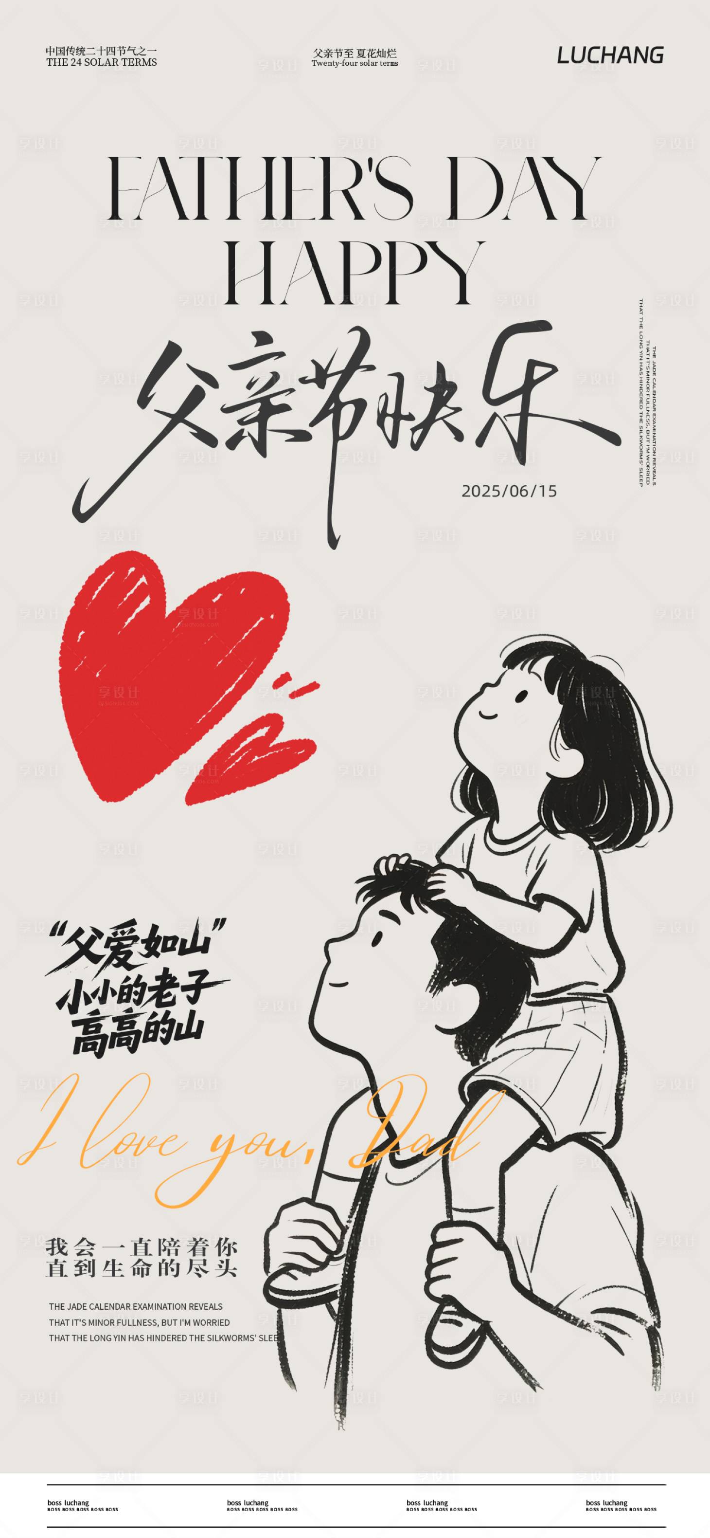 源文件下載【享設計】搜索編號：96220031262371620【父親節】